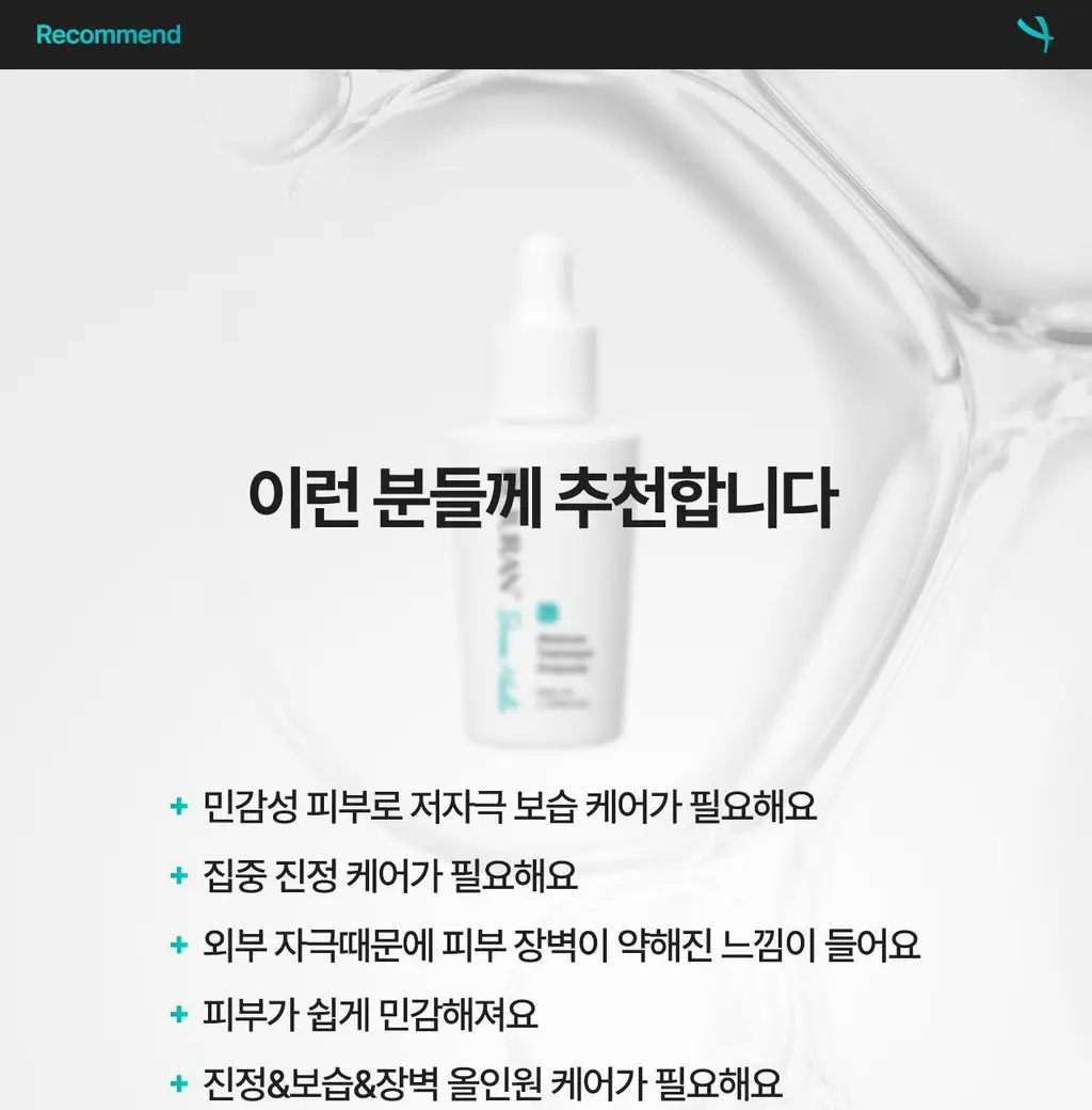 [리쥬란 독자소재_강력진정PDRx] 리쥬란 더마 힐러 모이스처 트리트먼트 앰플 30ml [기획(+마스크1매)/단품] 상세페이지 21